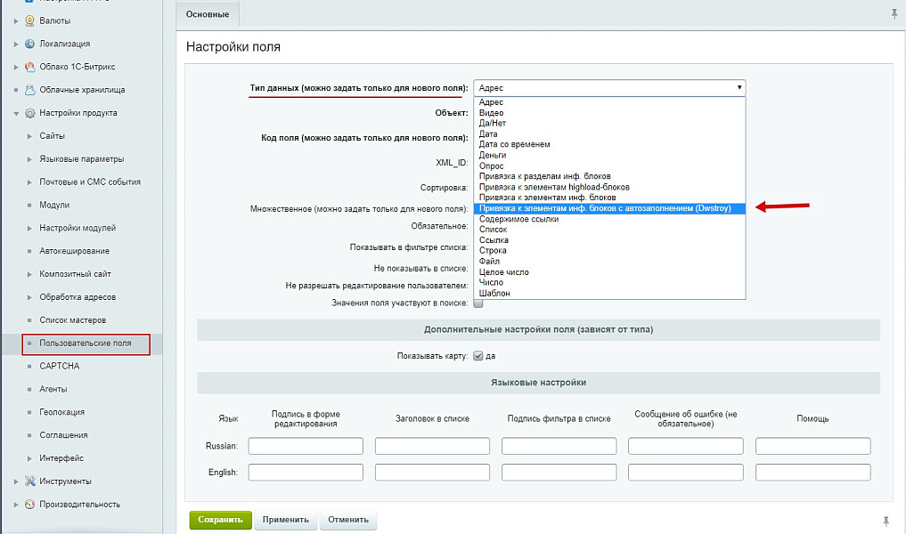 Модуль пользовательское поле - Привязка к элементам инфоблока с автозаполнением