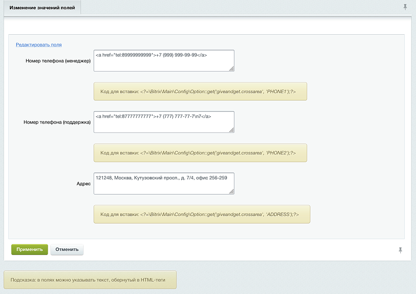 Пользовательские сниппеты контента