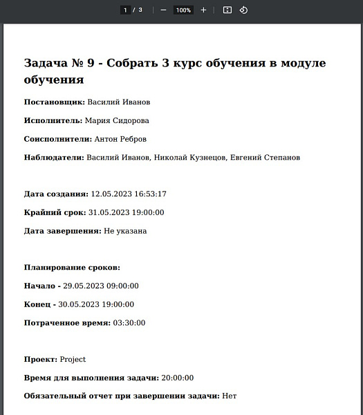 Карточка задачи в PDF