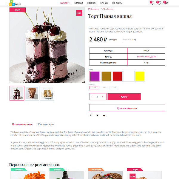 Pvgroup.Food Интернет магазин кондитерских изделий, продукты Начиная со Старта с конструктором 60145