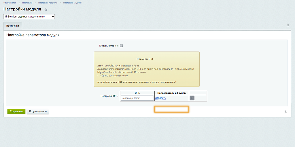 IT-Solution: видимость левого меню