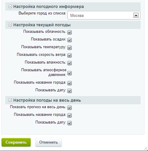 Прогноз погоды (текстовый)