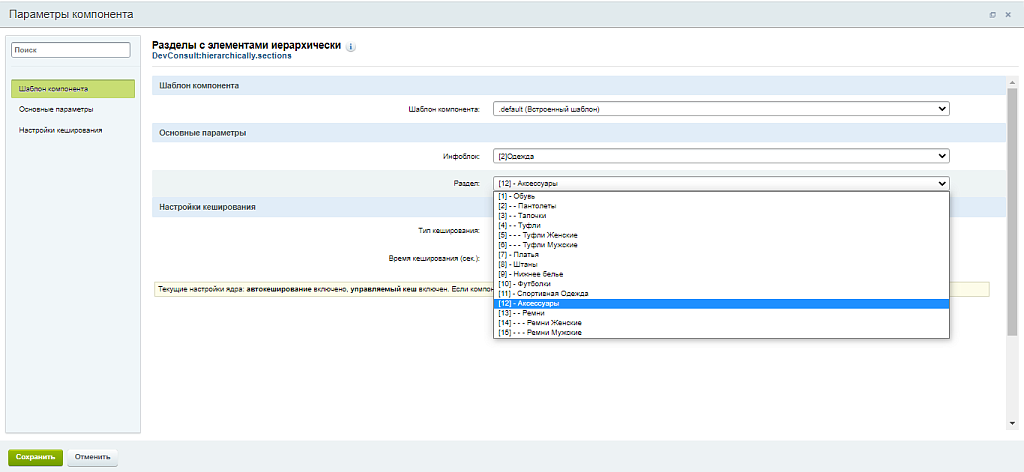 Разделы и подразделы иерархически