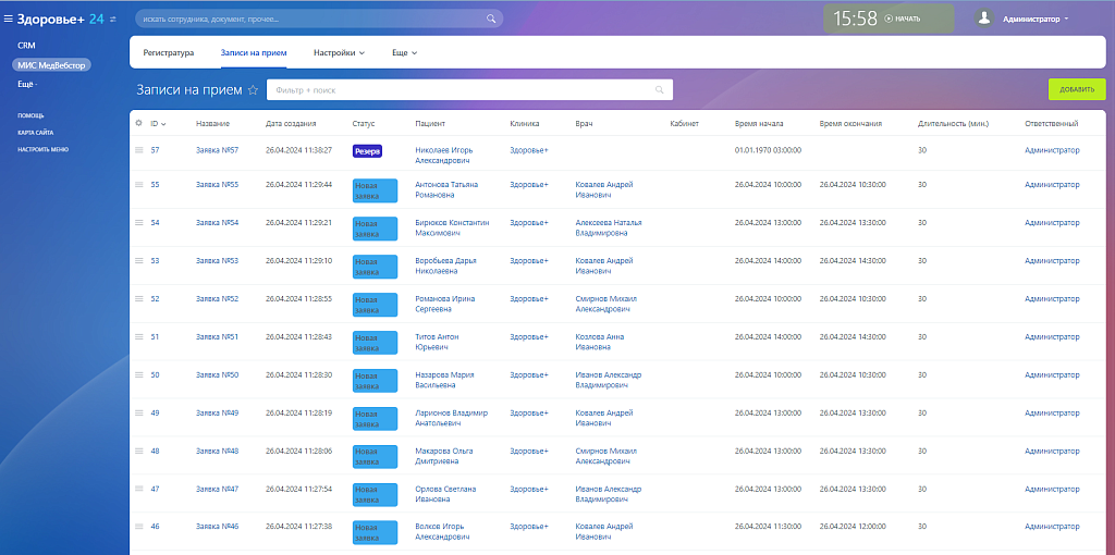 МедВебстор [Регистратура]