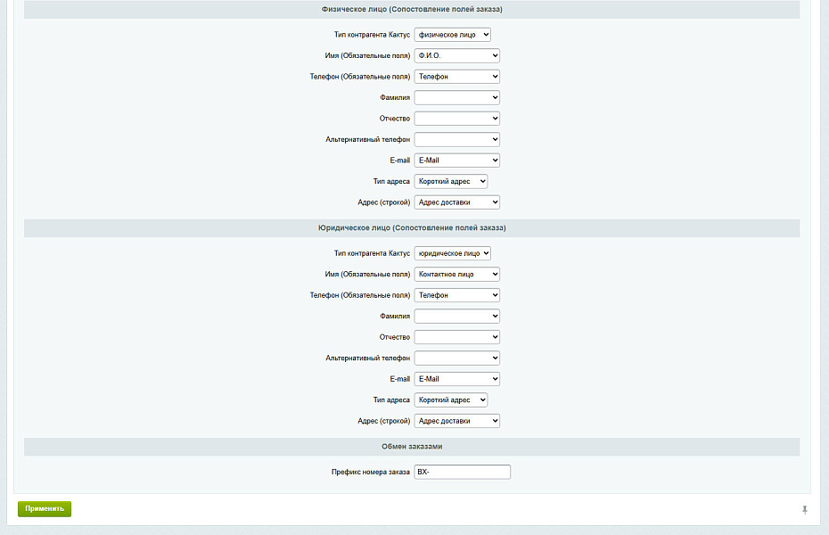 Spectre: Интеграция фулфилментa «Кактус»
