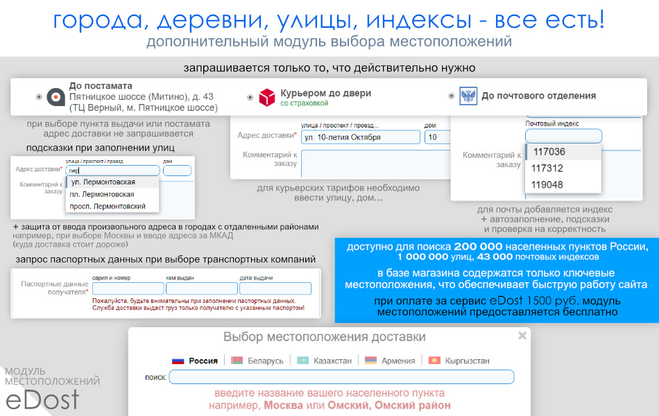 Расчет доставки (Почта, СДЭК, ПЭК, Энергия и др.)