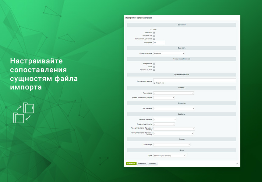 Импорт номенклатуры по плану CSV, XLSX, Excel, ODS, XML, YML, JSON по времени. Товары, цены, остатки