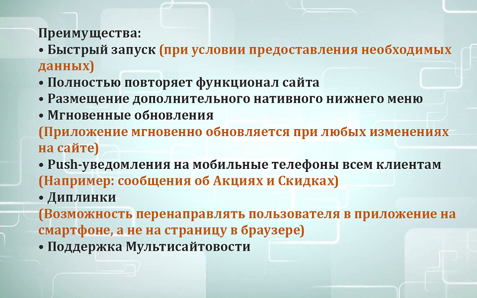 Мобильное приложение для сайта с публикацией в Google Play и AppStore