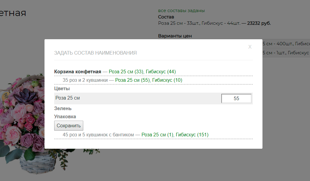 Состав товара - инструмент для конфигурации цены