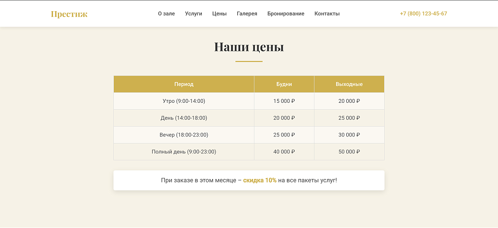 Prestige - лендинг банкетный зал, мероприятие