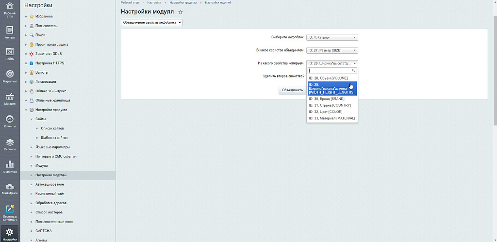 Объединение свойств инфоблока