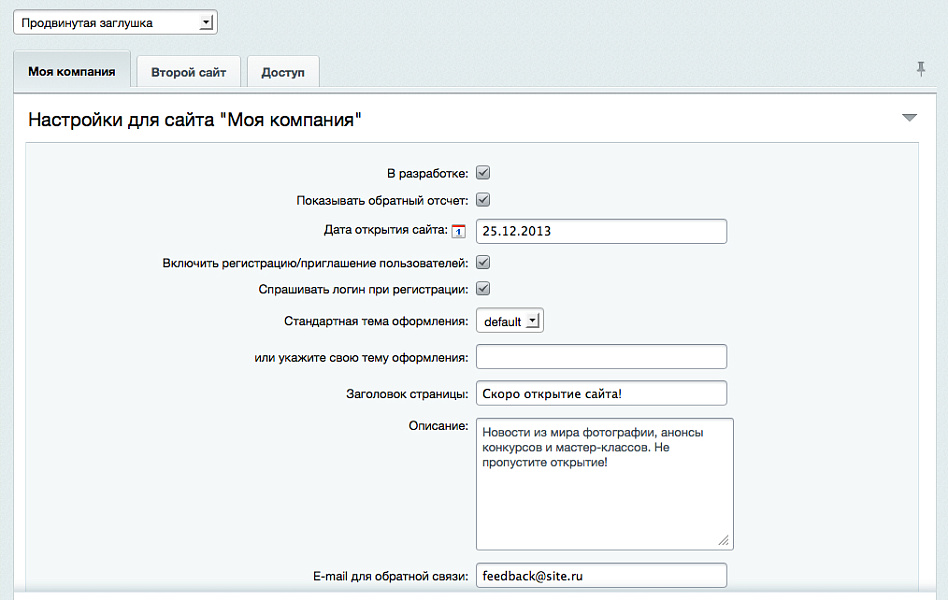 Продвинутая заглушка