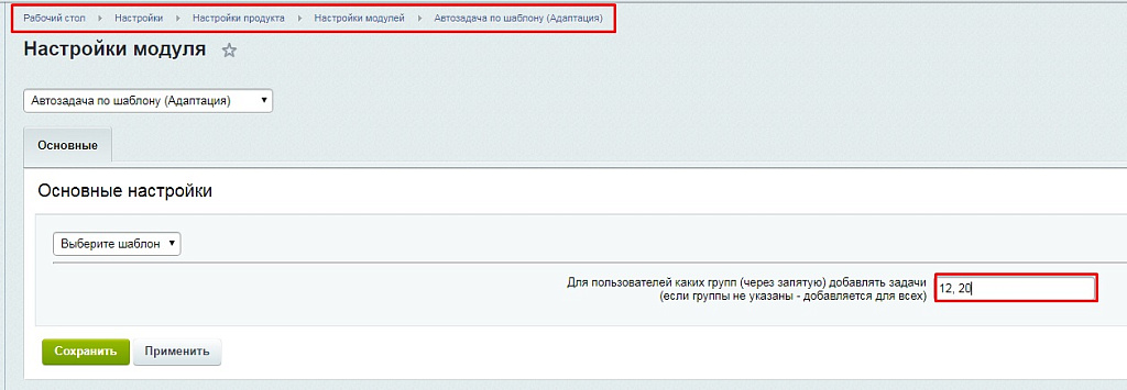 Автозадача по шаблону для новых сотрудников (Адаптация)