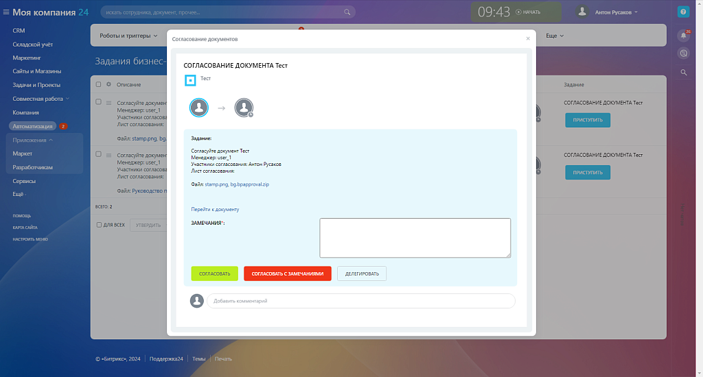 Бизнес-процесс согласования документов