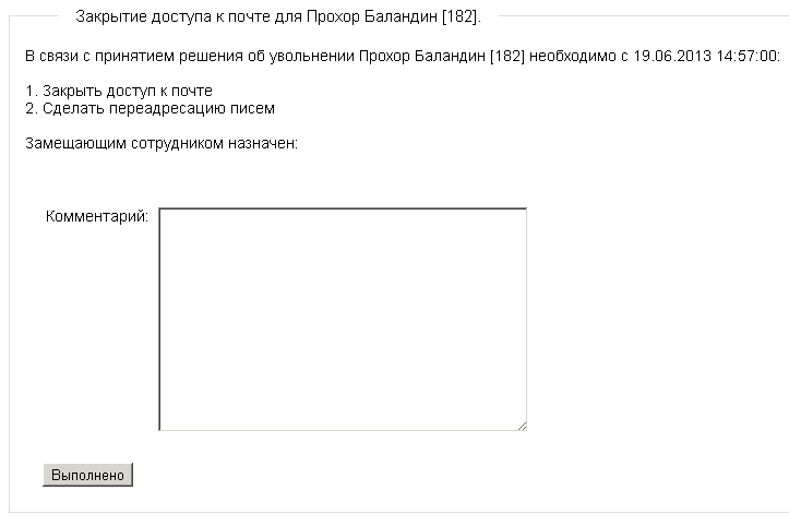 Бизнес-процесс "Увольнение"
