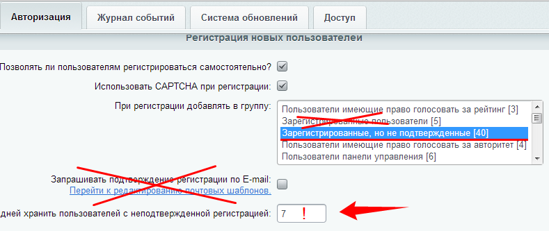 Отложенное подтверждение регистрации