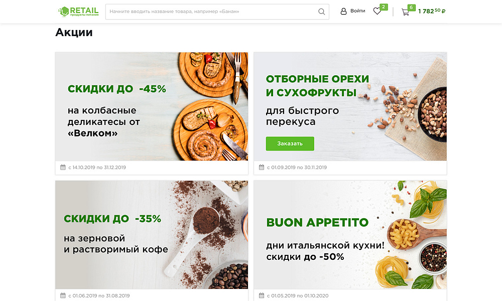 ОТРАСЛЕВОЙ ИНТЕРНЕТ-МАГАЗИН ПРОДУКТОВ ПИТАНИЯ И ДОСТАВКИ ЕДЫ «КРАЙТ: ПРОДУКТЫ ПИТАНИЯ.RETAIL»