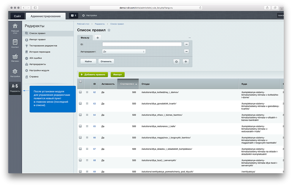Редиректор — модуль для создания SEO-редиректов