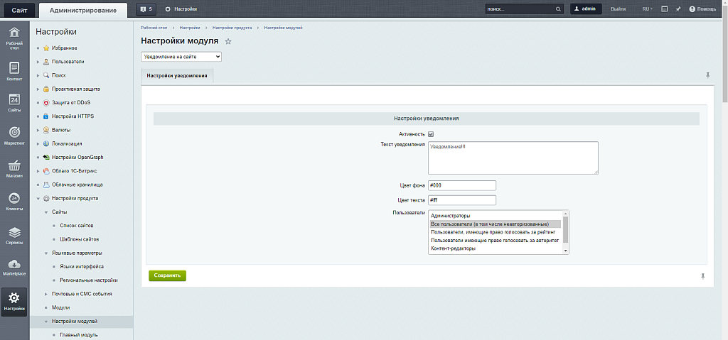 Уведомление на сайте