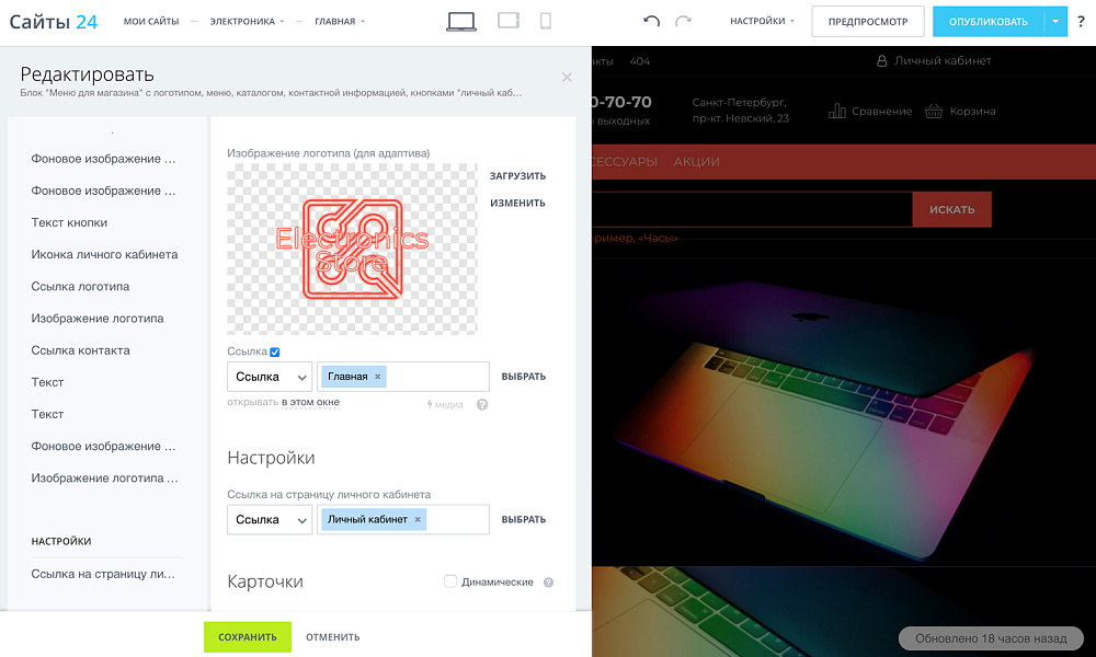 Интернет-магазин электроники и бытовой техники «Крайт: Электроника.Store24» с конструктором