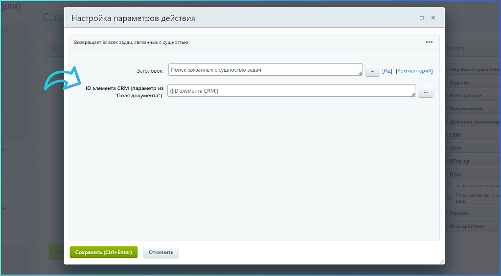 ПУСК: Активити — задачи, связанные с сущностью