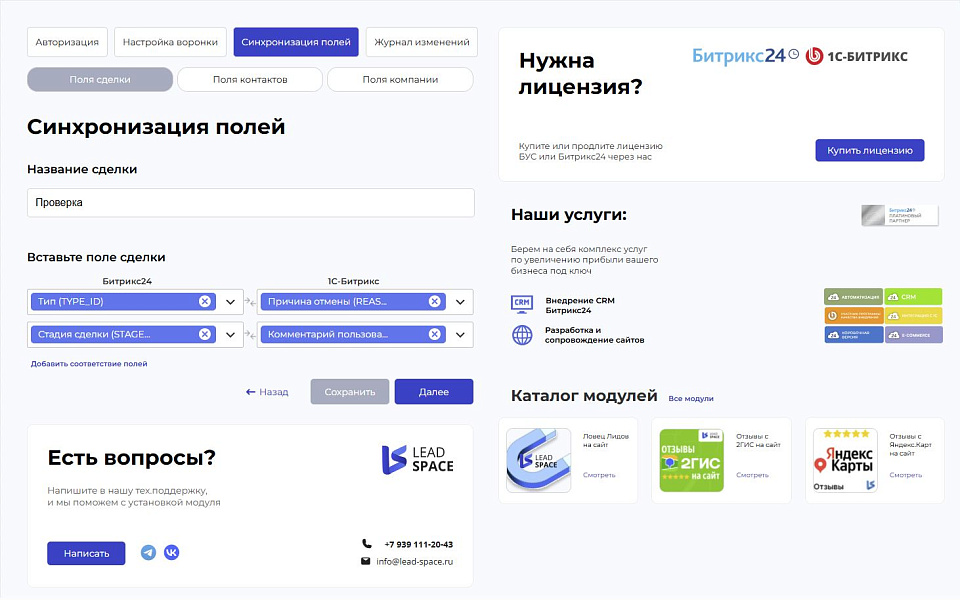 Интеграция заказов с сайта в Битрикс24