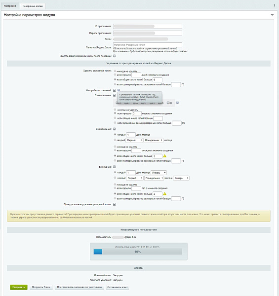 Резервное копирование на Яндекс.Диск
