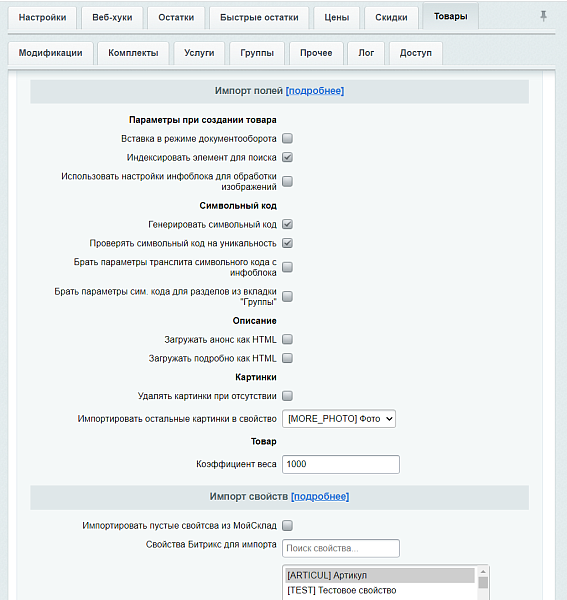 МойСклад: Синхронизация товаров по API