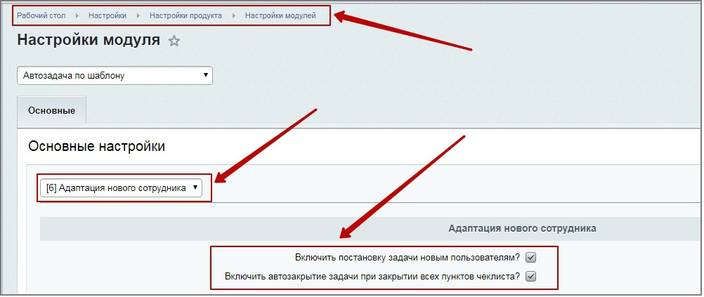 Автозадача по шаблону для новых сотрудников (Адаптация)