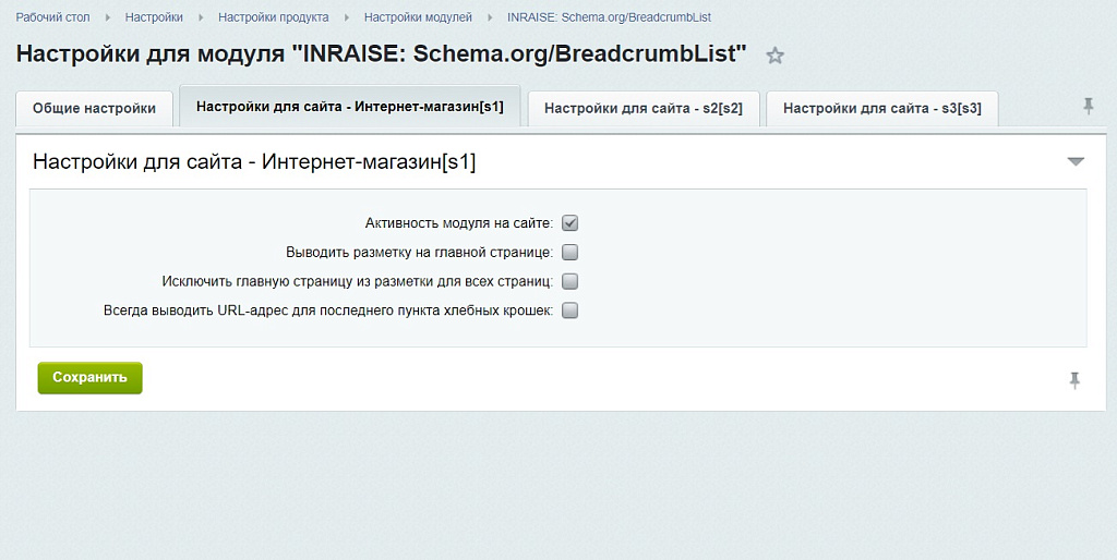 INRAISE: Schema.org/BreadcrumbList. SEO-микроразметка для хлебных крошек без помощи программиста