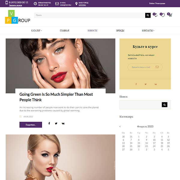 Pvgroup.Cosmetics - Интернет магазин косметики и парфюмерии Начиная со Старта с конструктором №60143
