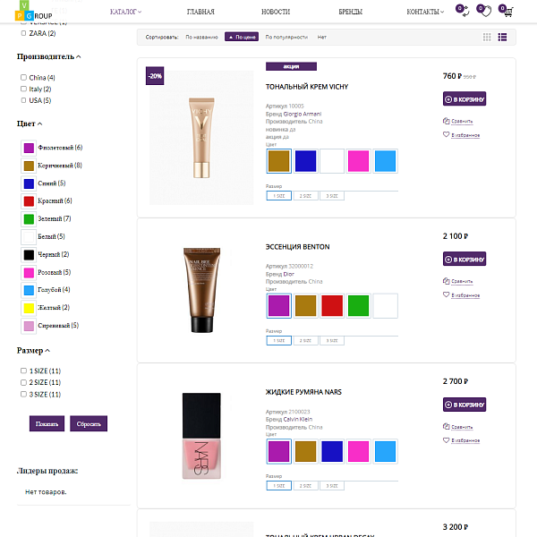 Pvgroup.Cosmetics - Интернет магазин косметики и парфюмерии Начиная со Старта с конструктором №60143