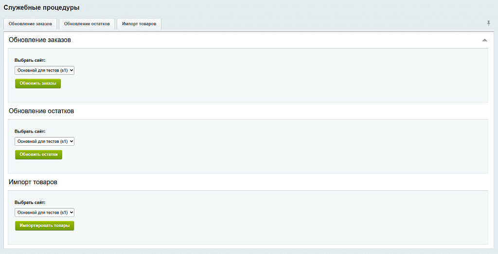 Spectre: Интеграция фулфилментa «Кактус»