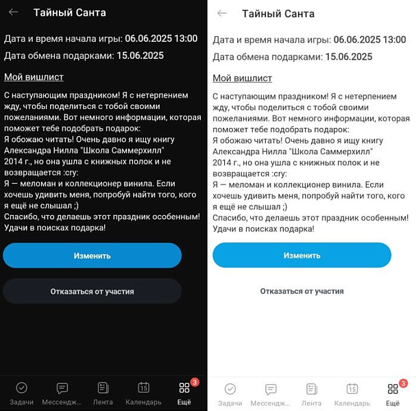 Тайный Санта