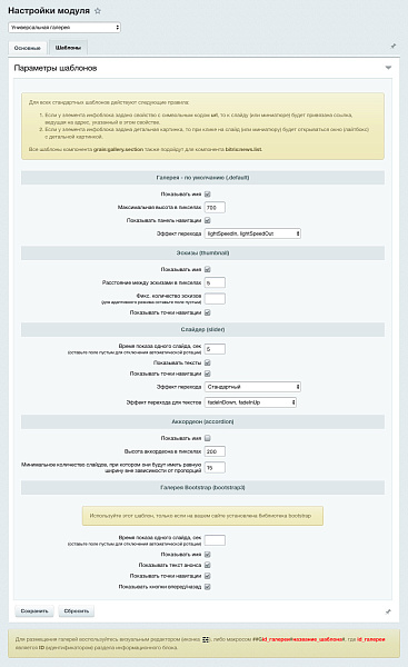 Универсальная галерея