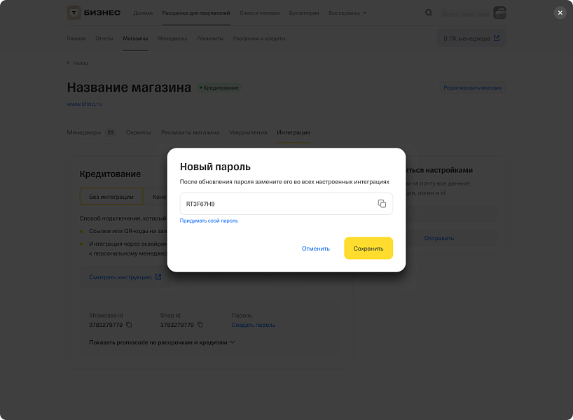 Т-Рассрочка. Оплата в кредит или рассрочку