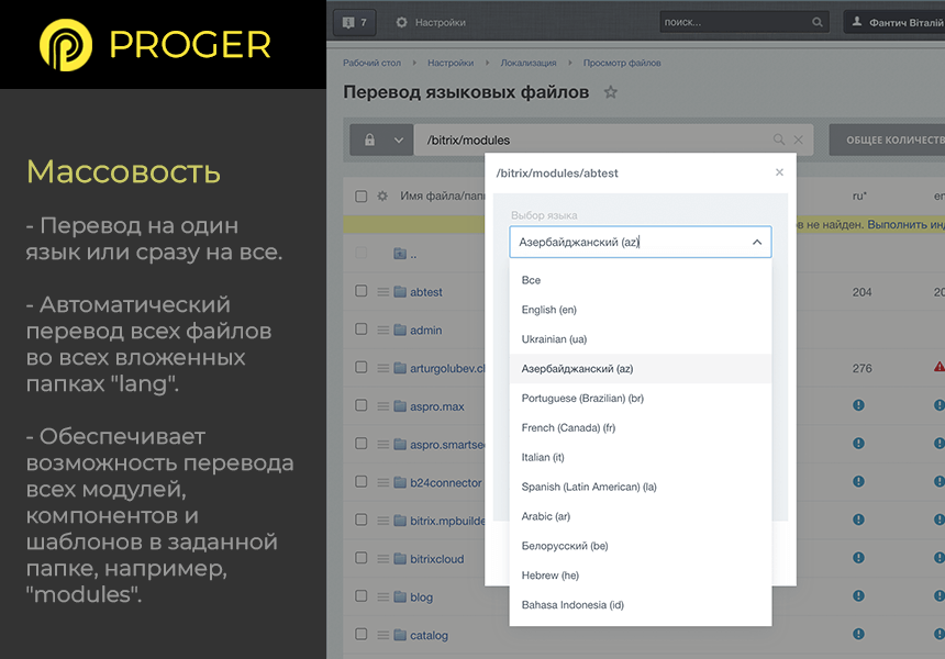 Помощник Локализации: автоматический перевод языковых файлов