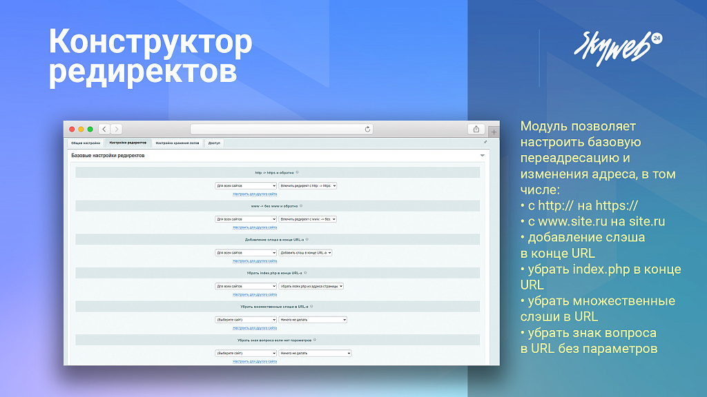 Конструктор SEO редиректов: Мониторинг ошибок 404, авторедиректы инфоблоков, история срабатывания