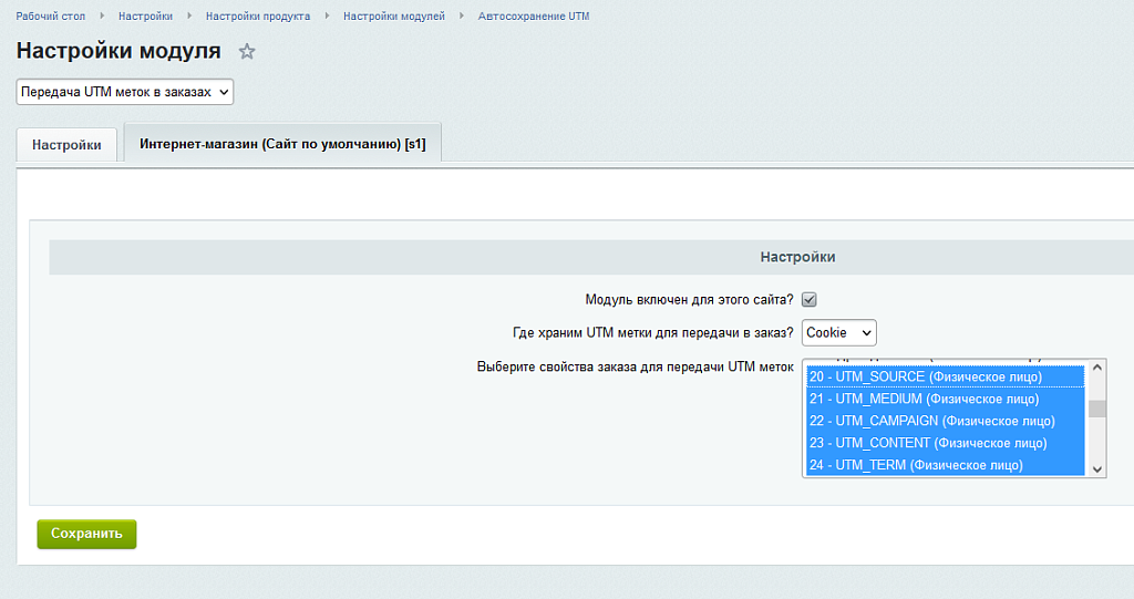 Передача UTM меток в заказах