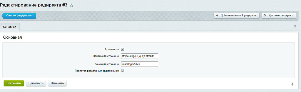 Простой редирект страниц