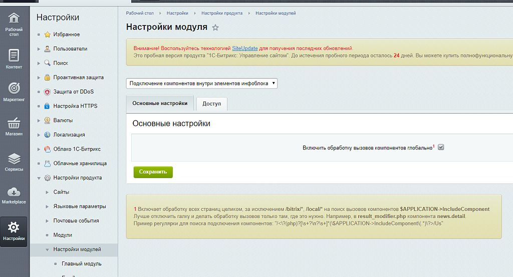 Подключение компонентов внутри элементов инфоблока