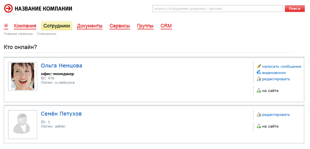 Fusion: Кто онлайн?