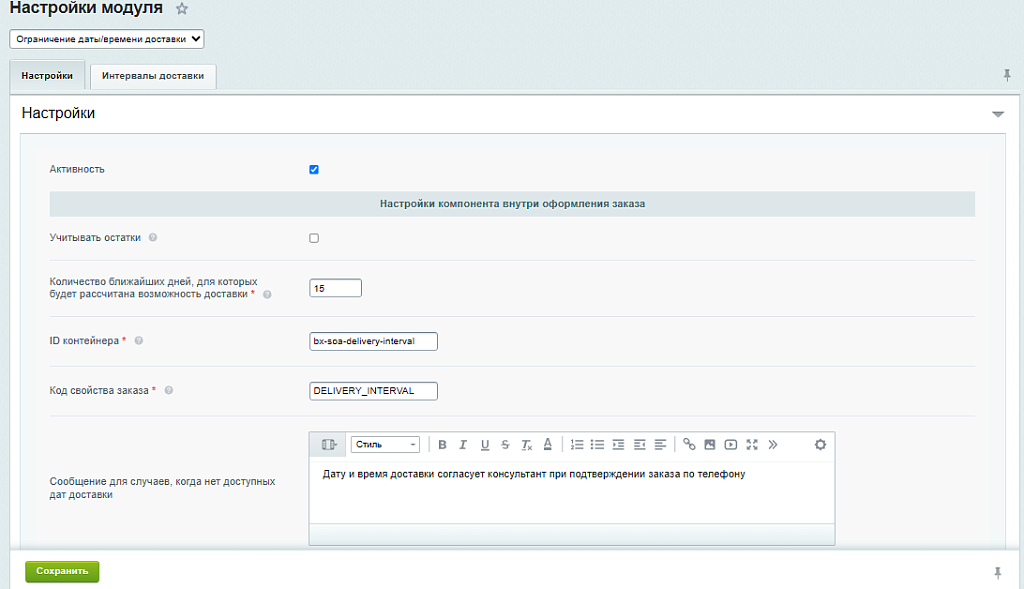 Выбор даты и времени доставки