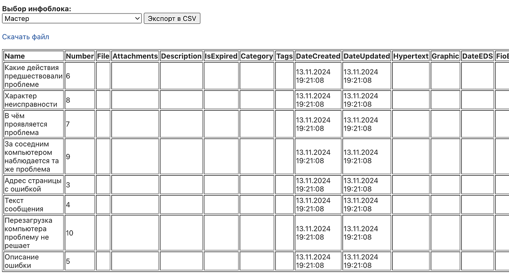 Экспорт в Госвеб