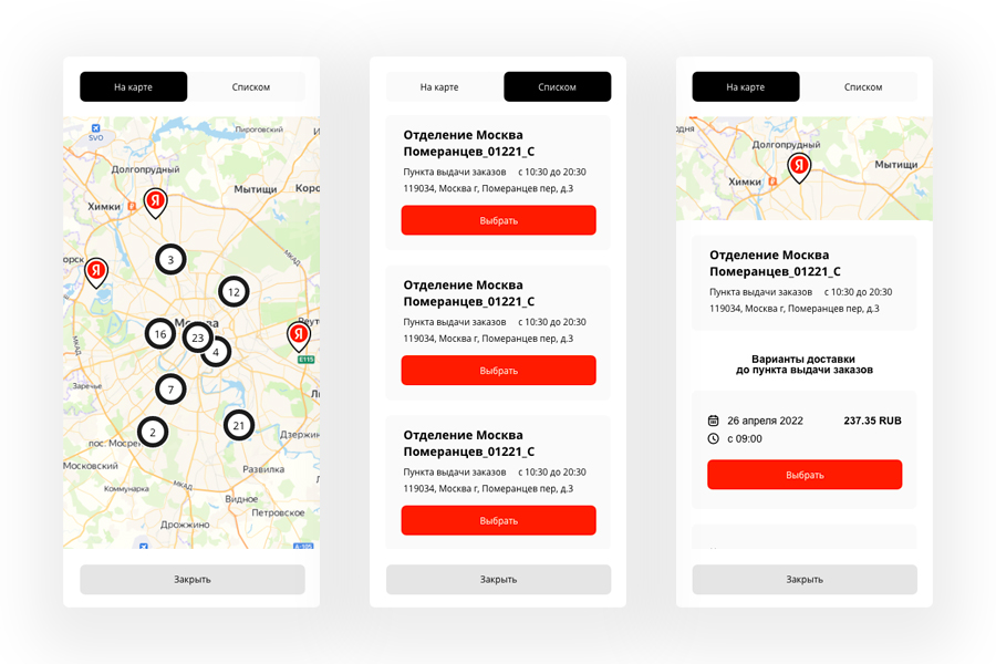 Яндекс Доставка