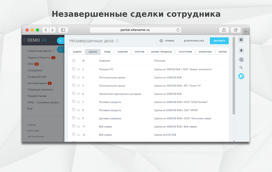 Fusion: Передача дел