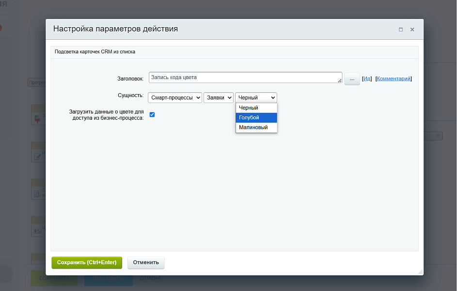 Подсветка карточек CRM