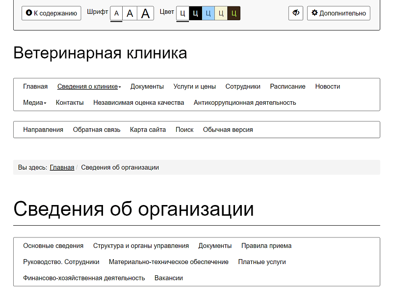Мибок: Сайт ветеринарной клиники