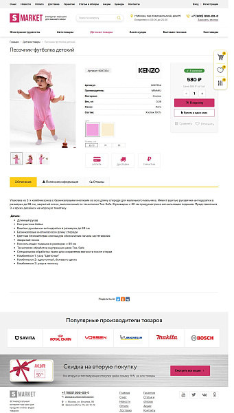 SMARKET: Универсальный интернет-магазин для всех товаров