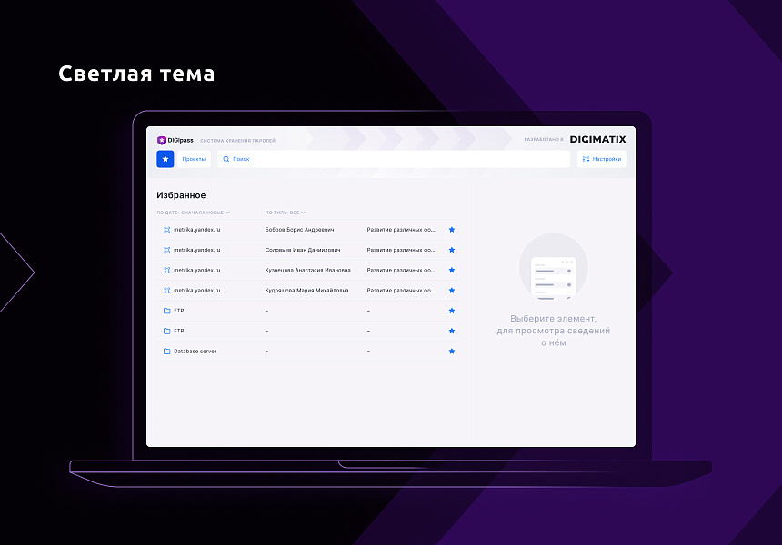 DIGIpass – корпоративная система хранения паролей